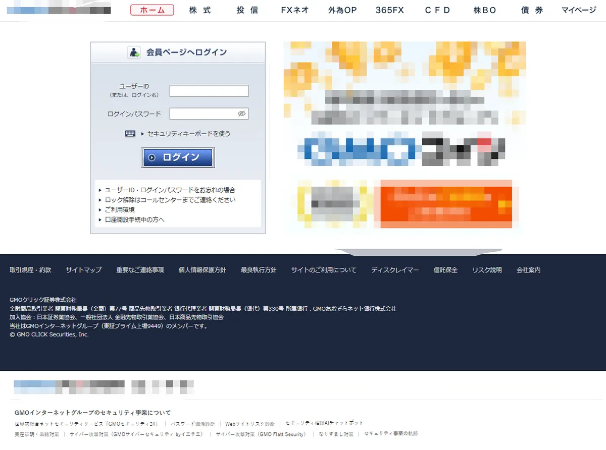 GMOクリック証券のフィッシングサイト