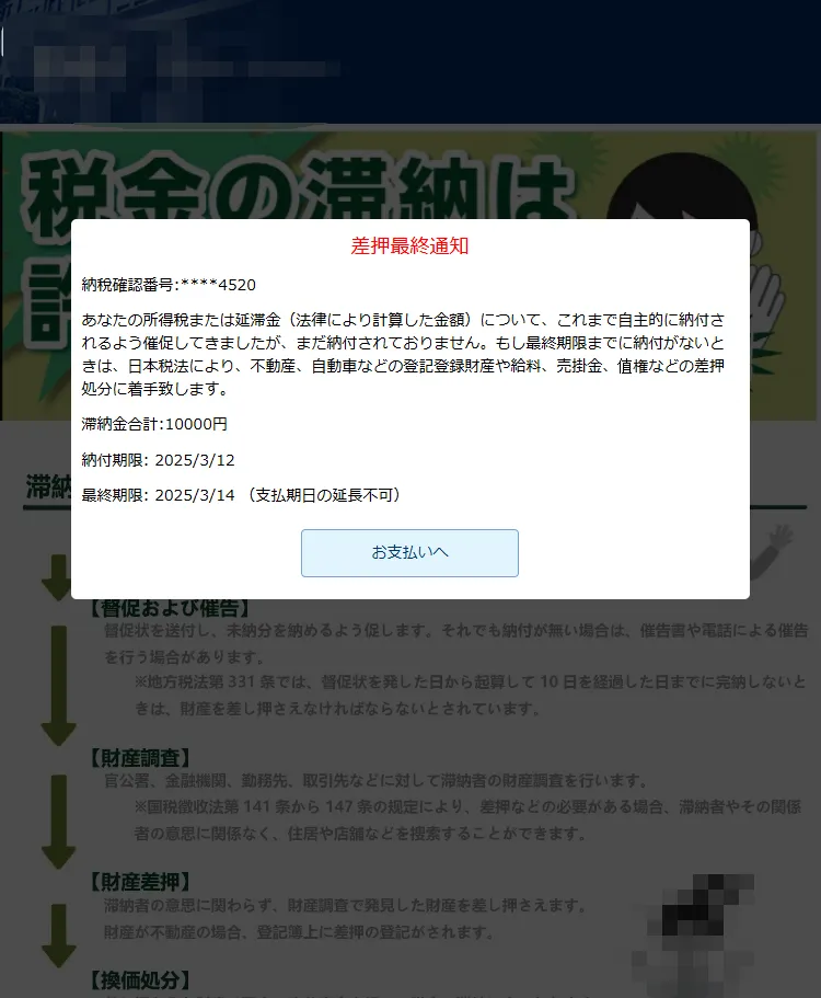国税庁のフィッシングサイト