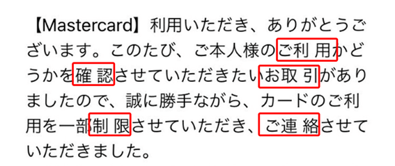 Mastercardを騙ったフィッシングメール