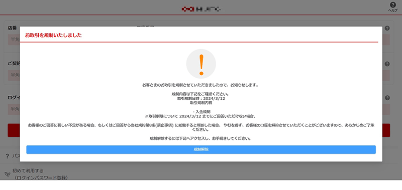 三菱UFJ銀行のフィッシングサイト01