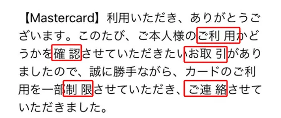 Mastercardを騙ったフィッシングメール
