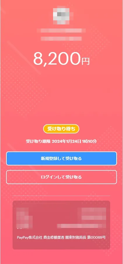 PayPayのフィッシングサイト