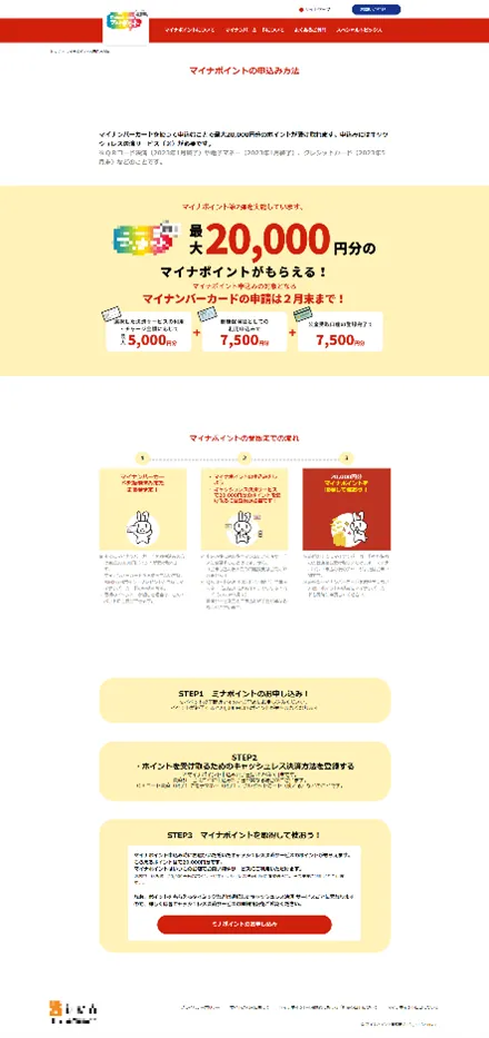 マイナポイントのフィッシング詐欺