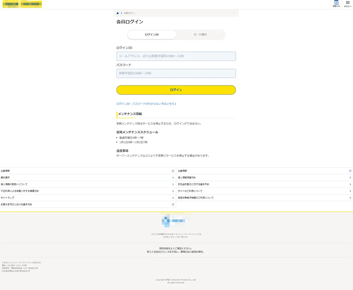 プロミスのフィッシングサイト