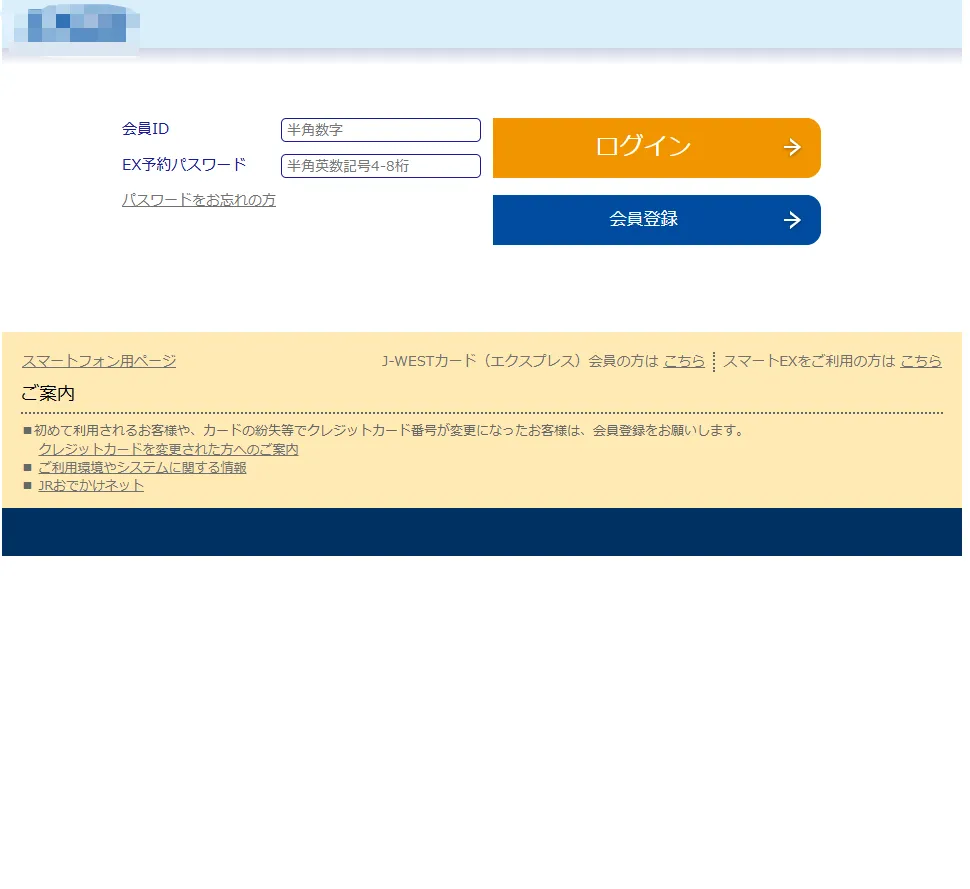 エクスプレス予約のフィッシングサイト