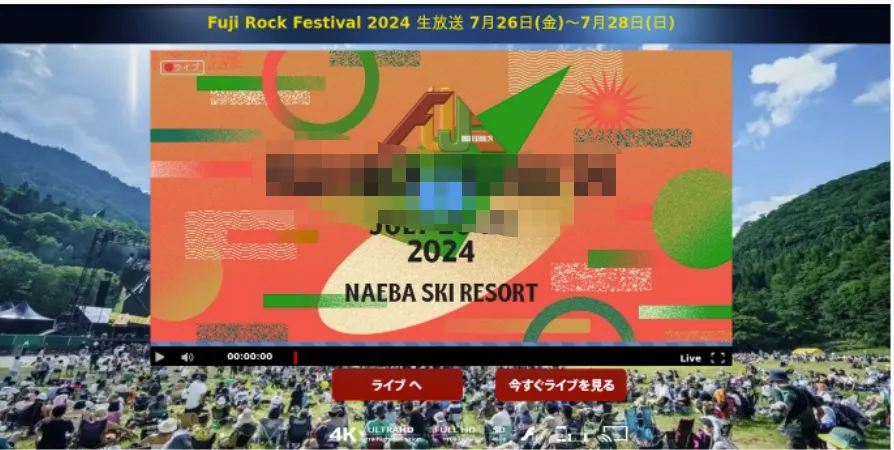 フジロックフェスティバルの違法視聴サイト