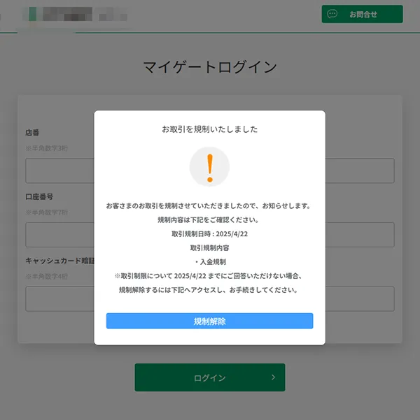 りそな銀行のフィッシングサイト