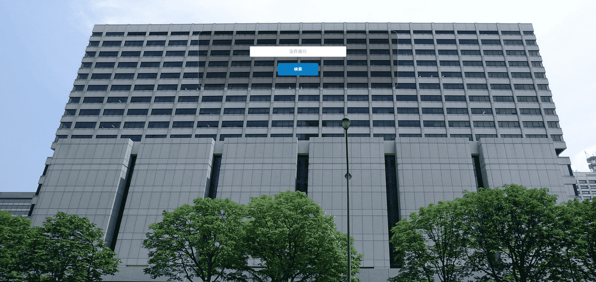 最高検察庁の偽サイト