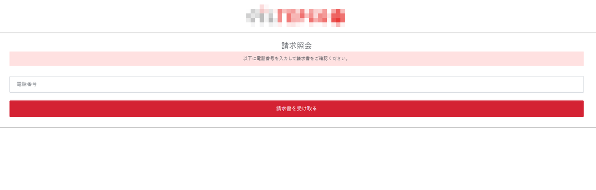 TEPCOのフィッシングサイト