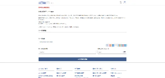 地方税ポータルのフィッシングサイト