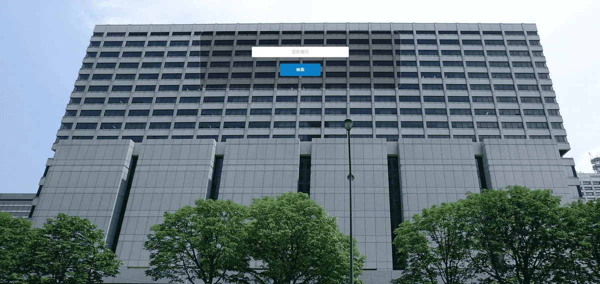 最高検察庁の偽サイト