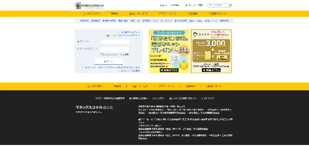 マネックス証券のフィッシングサイト