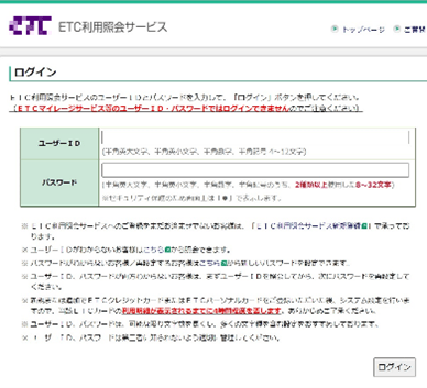 ETCのフィッシングサイト