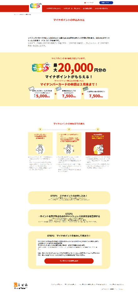 マイナポイントのフィッシング詐欺