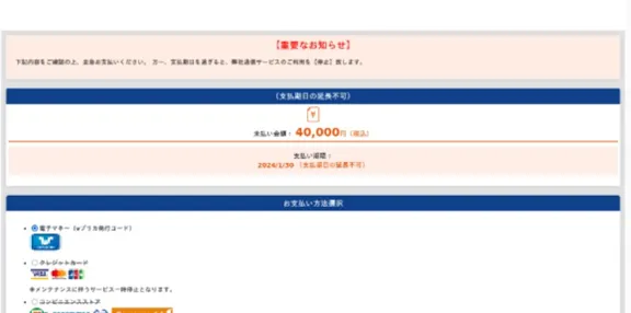 SoftBankのフィッシングサイト