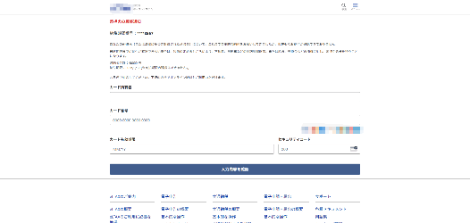 地方税ポータルのフィッシングサイト