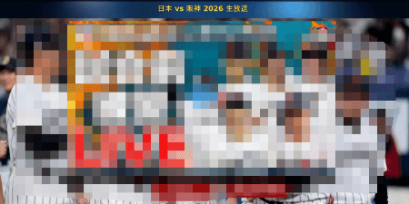 国際的野球大会の違法視聴サイト