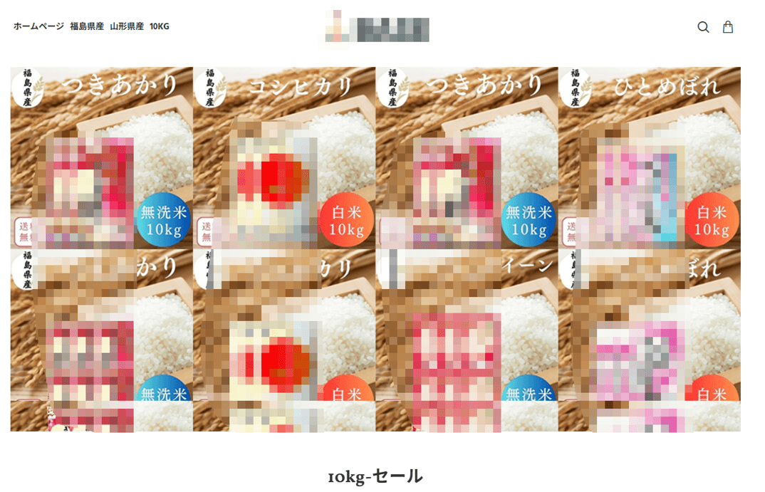 お米の偽販売サイト