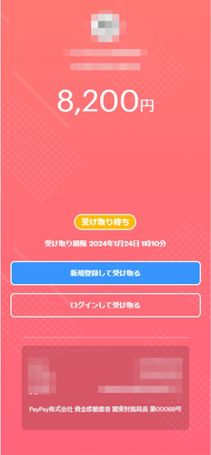 PayPayのフィッシングサイト