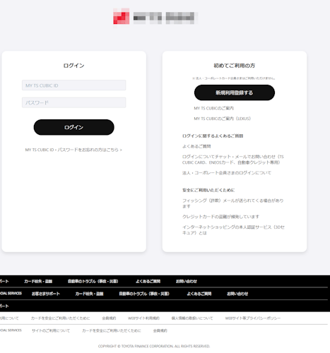 TS CUBIC CARDのフィッシングサイト