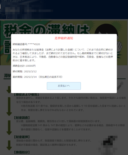 国税庁のフィッシングサイト
