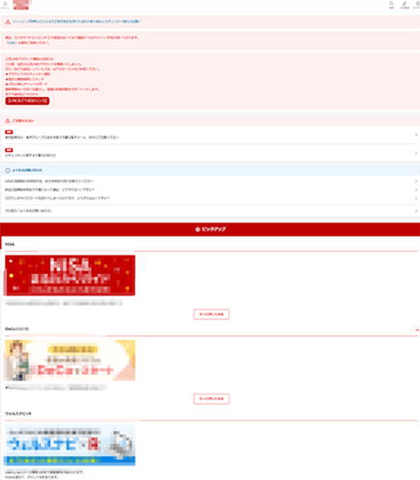 楽天証券のフィッシングサイト