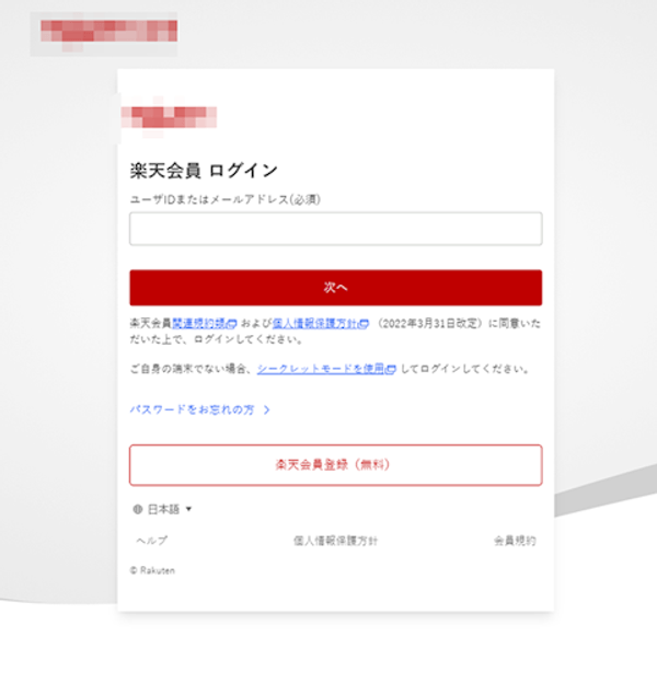 楽天カードのフィシングサイト