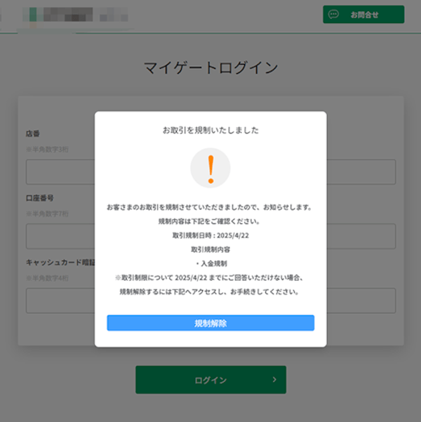 りそな銀行のフィッシングサイト