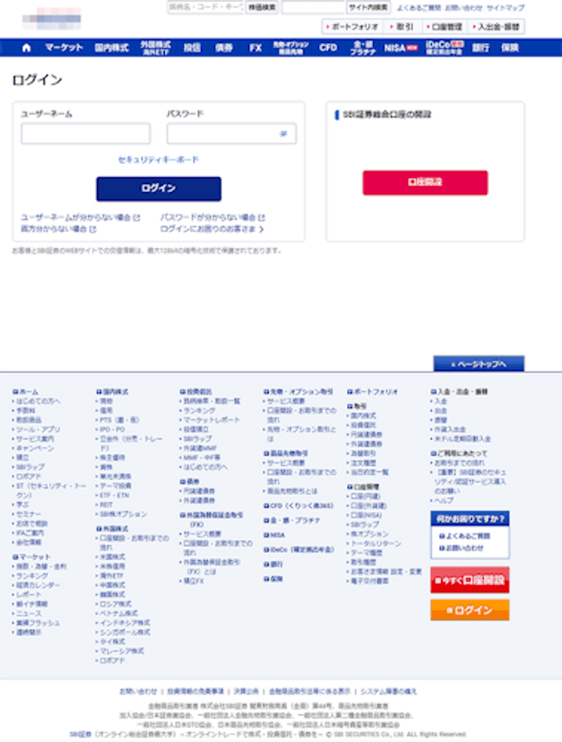 SBI証券のフィッシングサイト