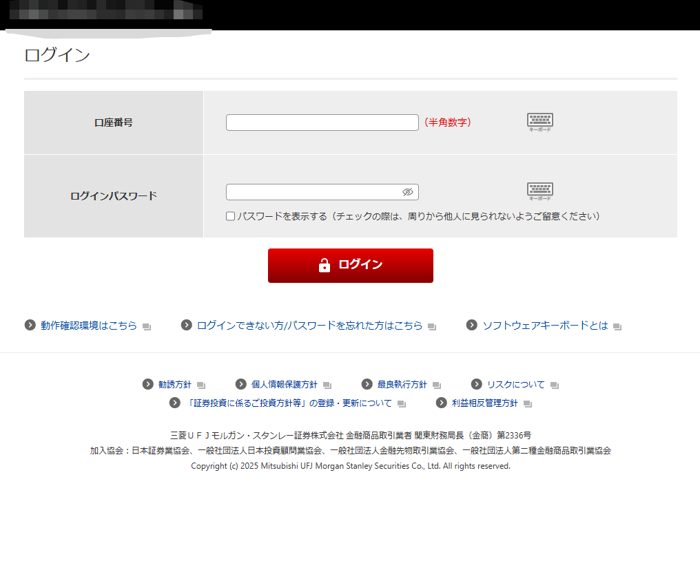 三菱UFJ・モルガンスタンレー証券のフィッシングサイト