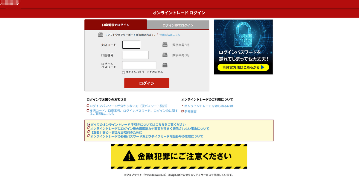 大和証券のフィッシングサイト
