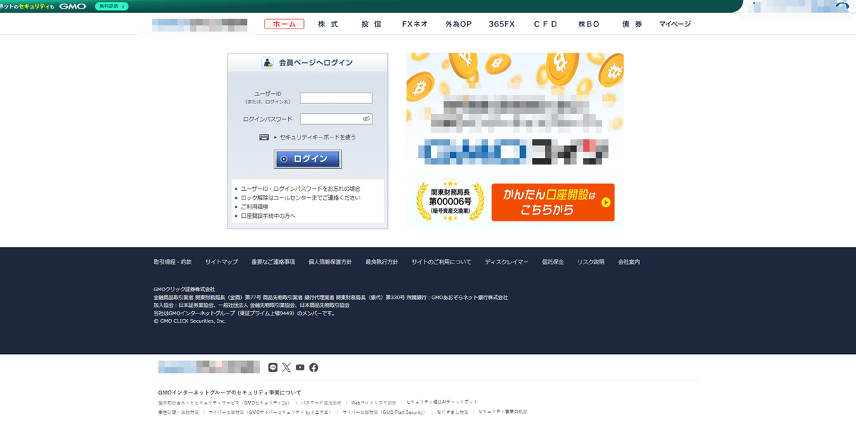 GMOクリック証券のフィッシングサイト
