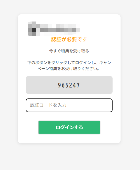 マネックス証券のフィッシングサイト