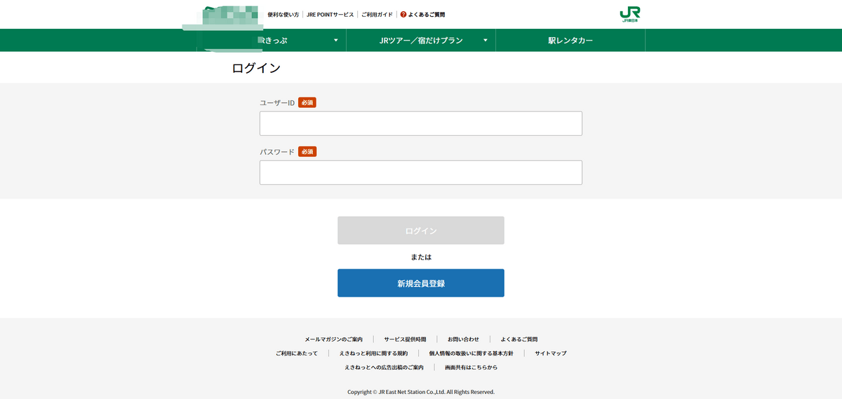 えきねっとのフィッシングサイト