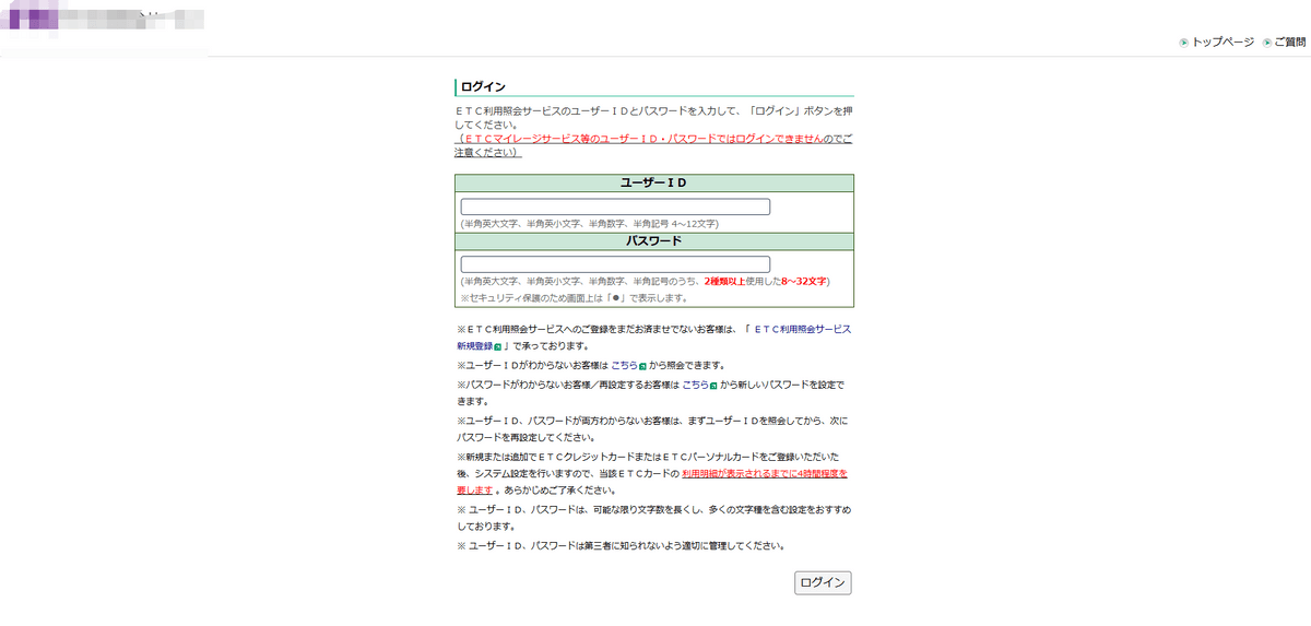 ETCのフィッシングサイト