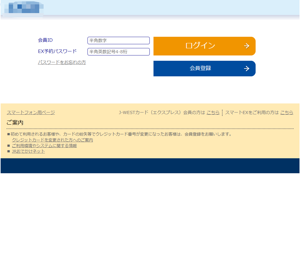 エクスプレス予約のフィッシングサイト