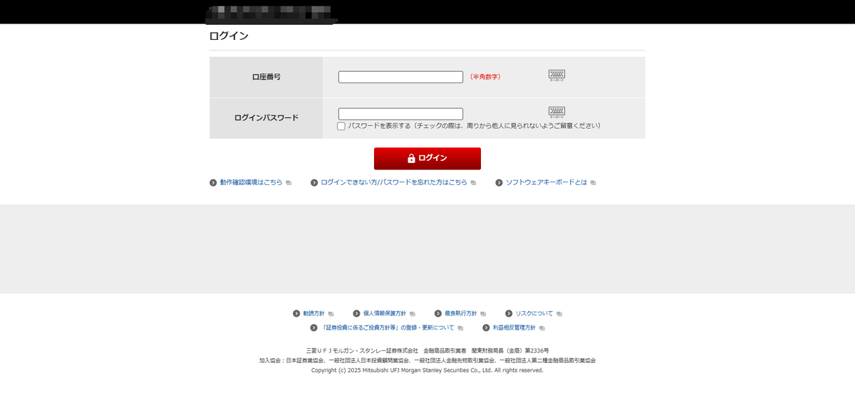 三菱UFJ・モルガンスタンレー証券のフィッシングサイト