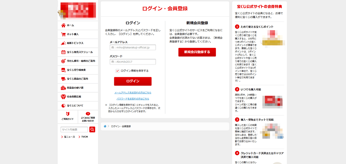 宝くじのフィッシングサイト