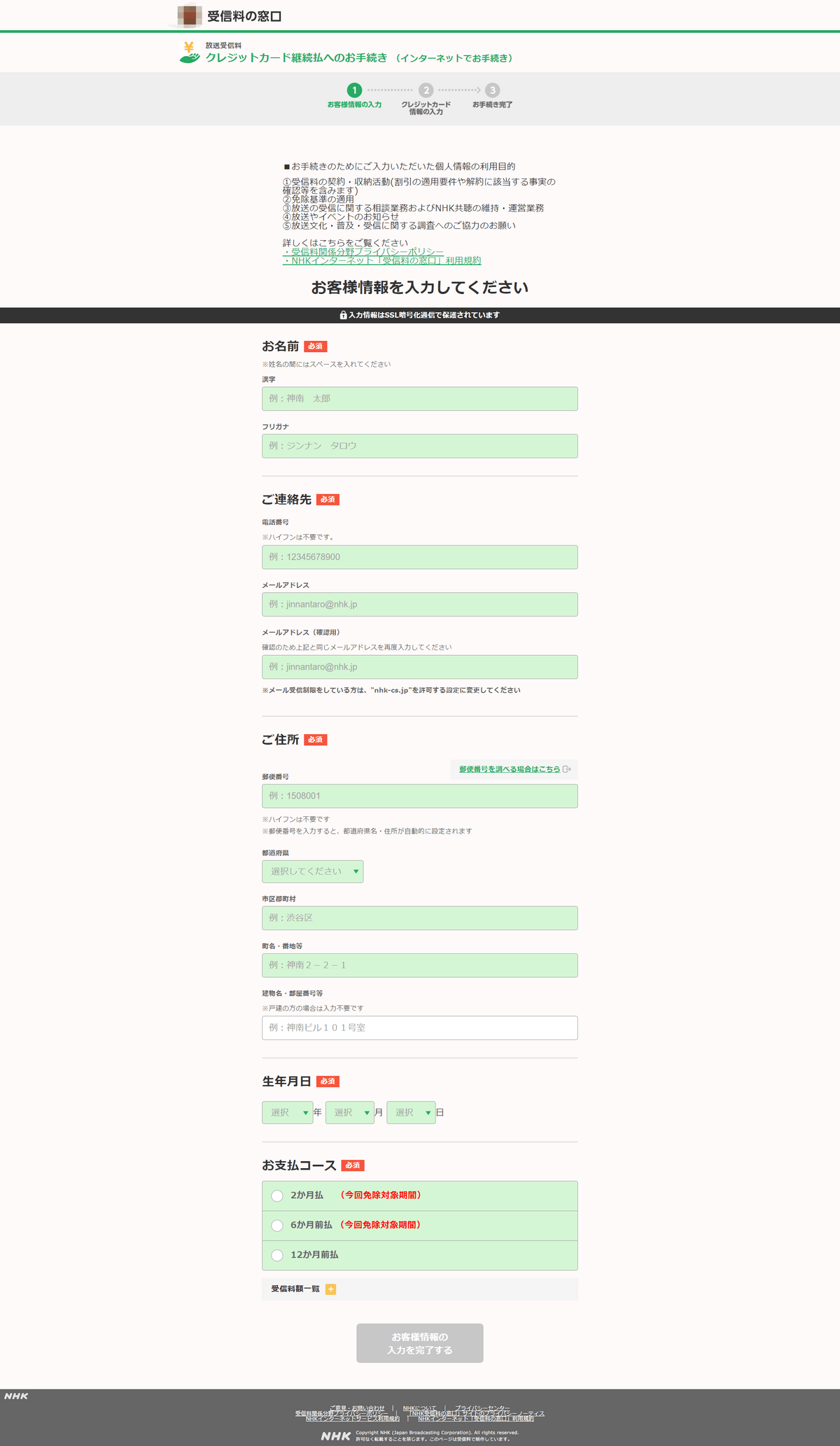 NHKのフィッシングサイト