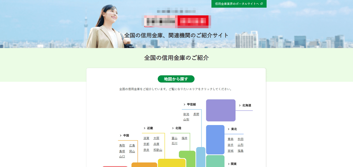 全国信用金庫協会のフィッシングサイト