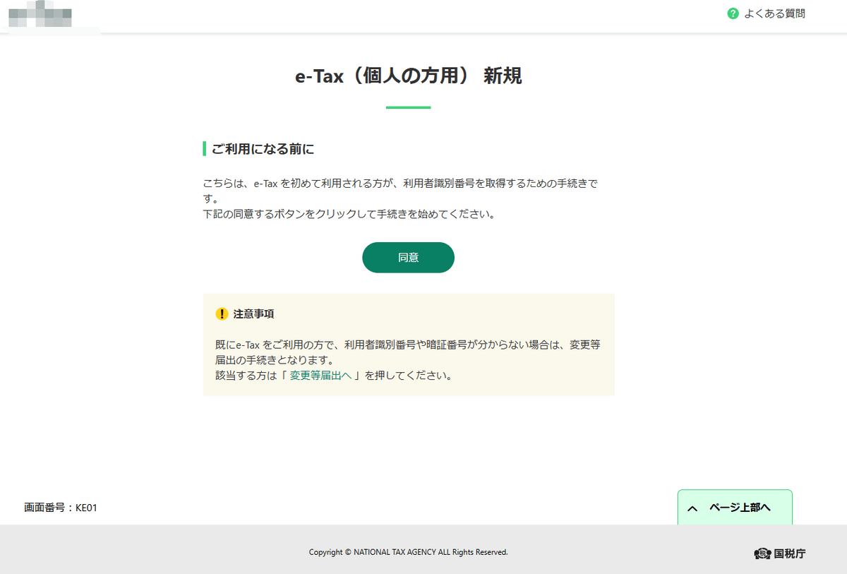 国税庁のフィッシングサイト
