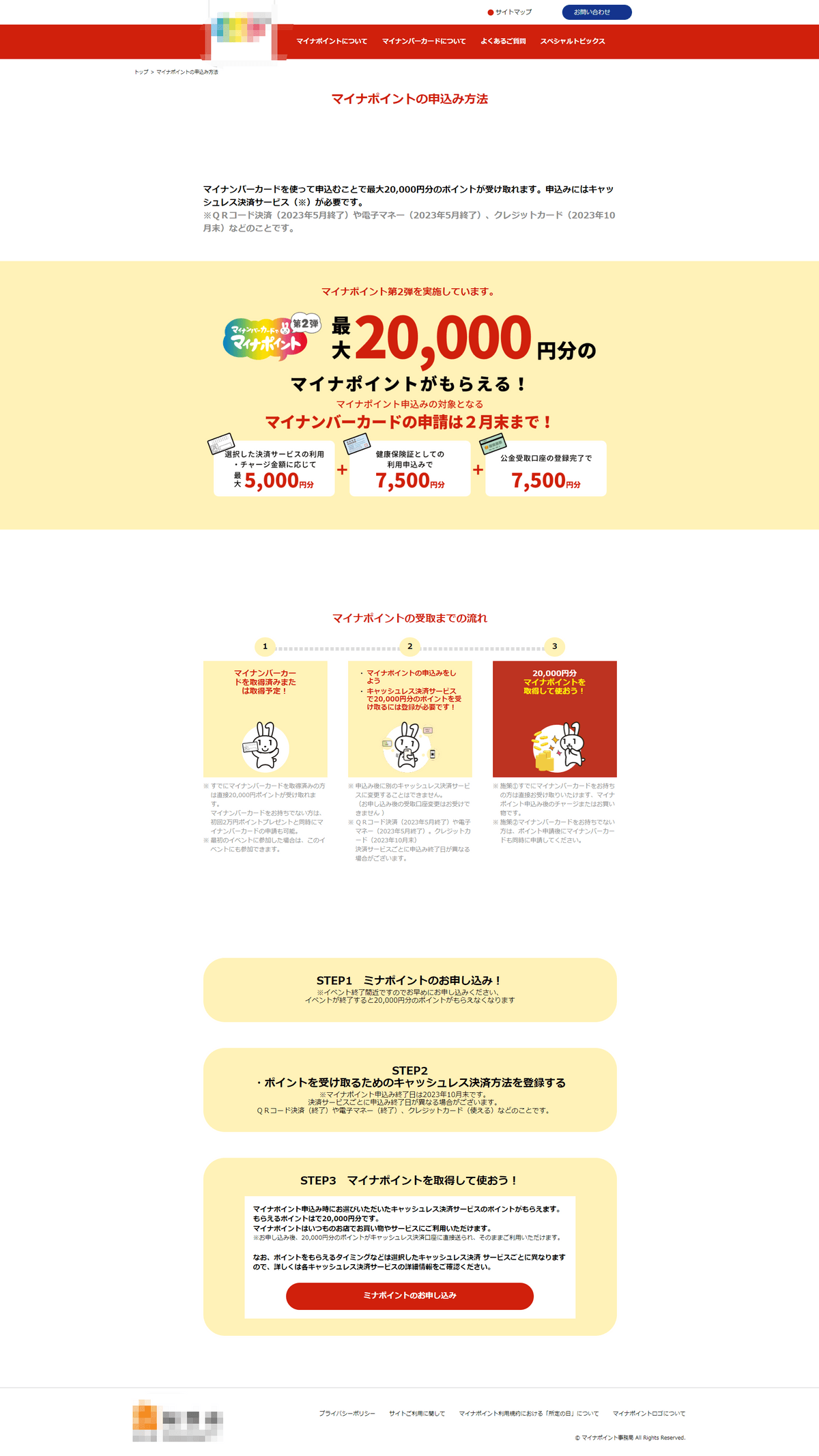 総務省のフィッシングサイト