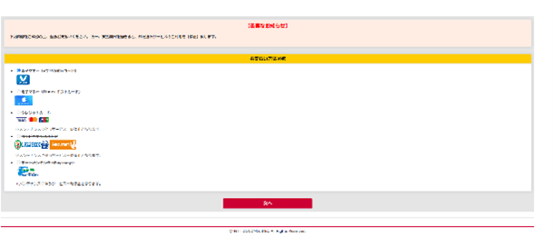 NTTドコモのフィッシングサイト