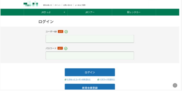 えきねっとのフィッシングサイト