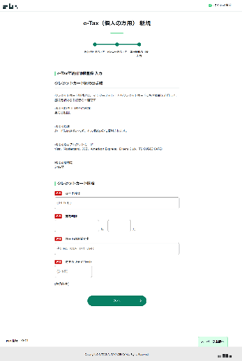 国税庁のクレカ情報を盗む詐欺サイト