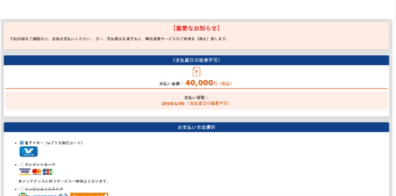 SoftBankのフィッシングサイト