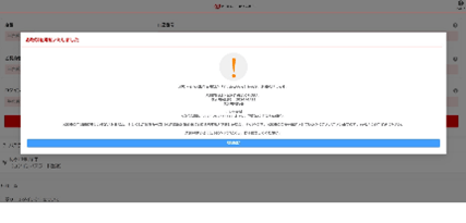 三菱UFJ銀行のフィッシングサイト