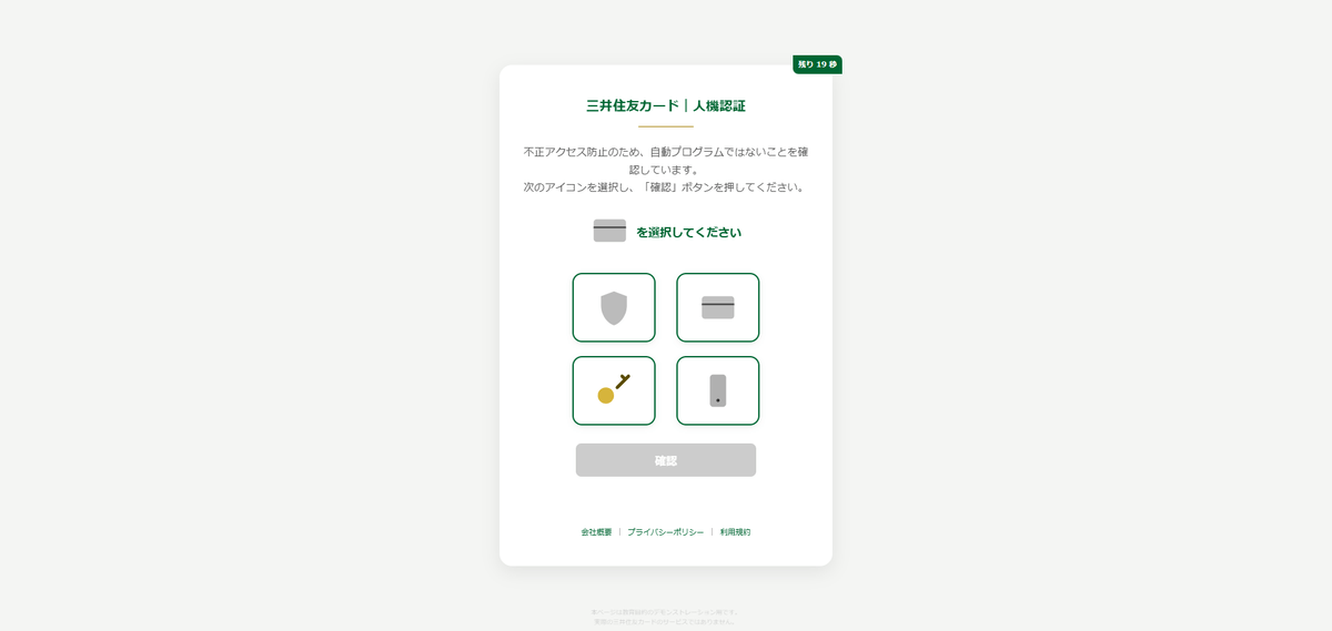 三井住友カードのフィッシングサイト